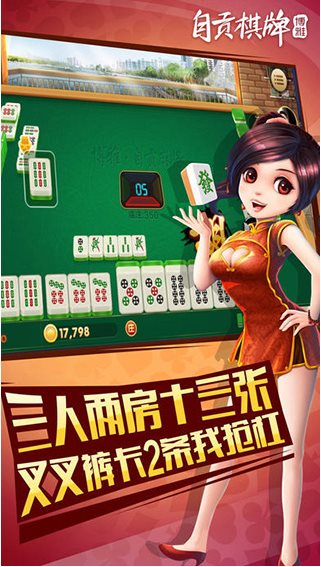 博雅自贡棋牌2017老版本(1)