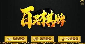 百灵科技棋牌(2)