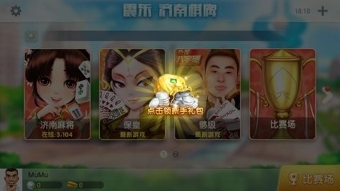 震东济南棋牌免费版(2)