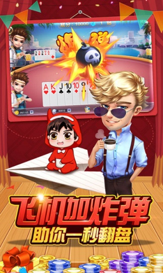 跑得快真人版赢钱(4)