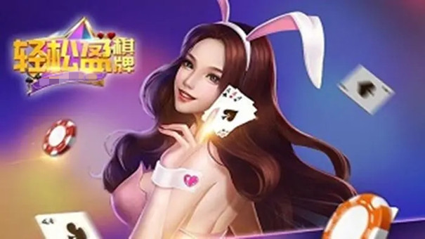 轻松赢棋牌经典版(1)