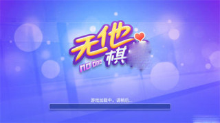 无他棋牌5.0.5(2)