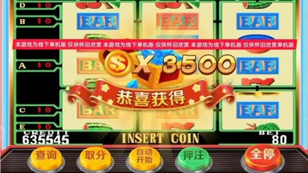 小时候玩的水果机(2)