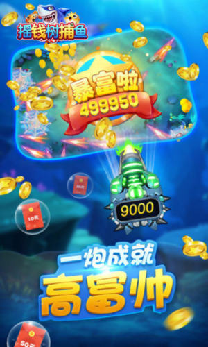 摇钱树捕鱼上下分(3)