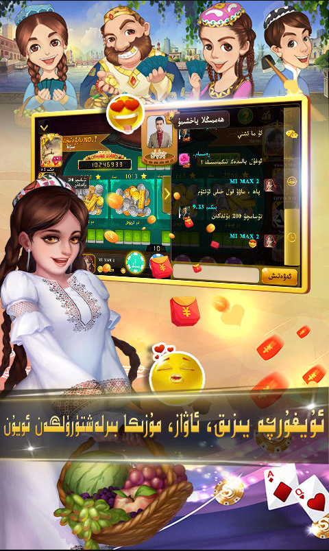 badamoyuni维语版单机版(3)