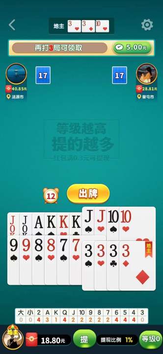 国民斗地主赚钱版(3)