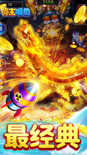 海王捕鱼360版本(3)