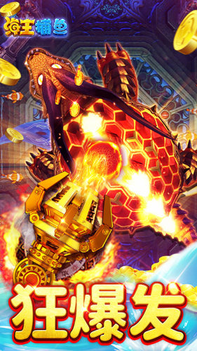 海王捕鱼360版本(4)