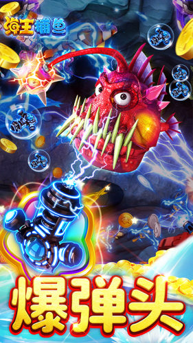 海王捕鱼360版本(5)