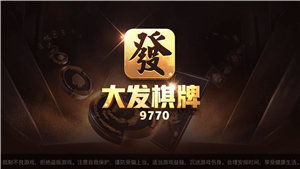 大发棋牌9770www(1)