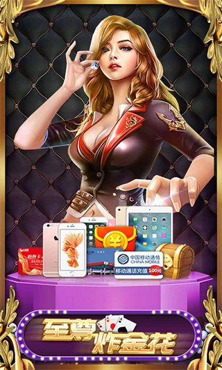 炸金花金币版下载手机版(3)