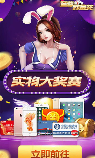 炸金花金币版下载手机版(1)