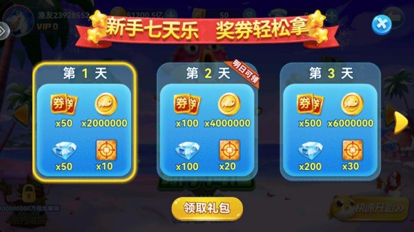 趣游捕鱼旧版本(2)