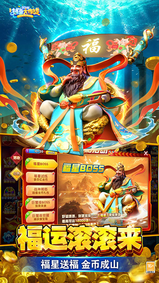 欢乐捕鱼人正版下载2020免费(2)