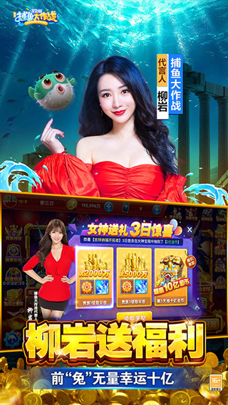 欢乐捕鱼人正版下载2020免费(3)