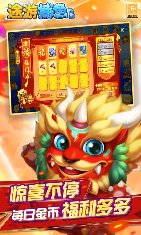 途游捕鱼微信登录版(2)