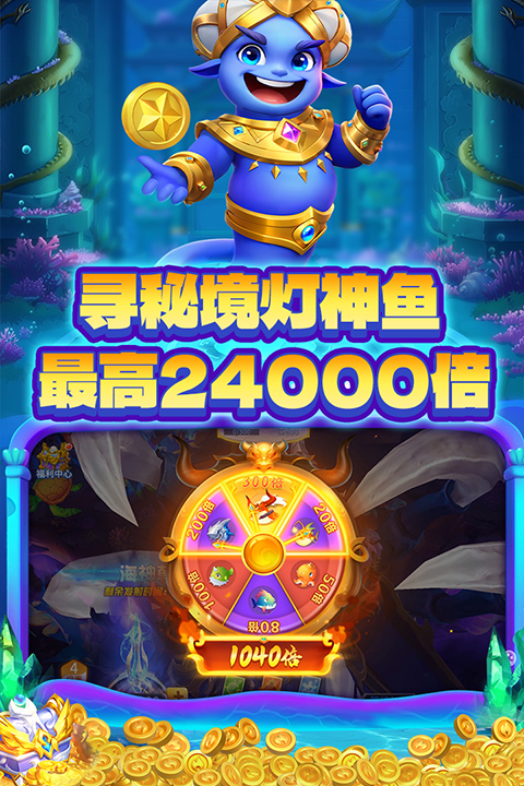 中顺游戏捕鱼大决战(3)