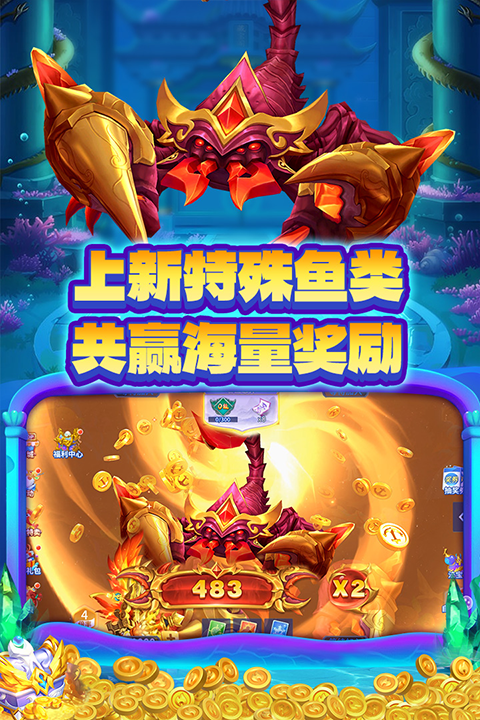 中顺游戏捕鱼大决战(1)