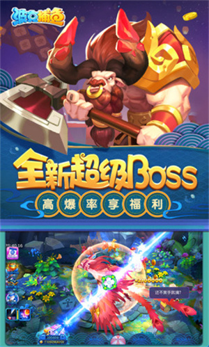 波克城市捕鱼达人千炮版官网版(2)