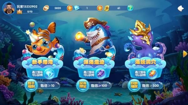 捕鱼大奖赛(3)