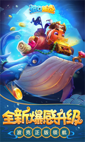 波克城市捕鱼达人千炮版官网版(1)