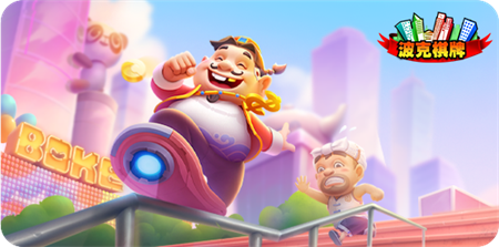 波克城市官方正版免费