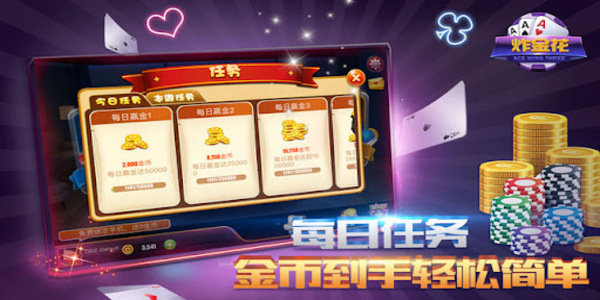 欢乐炸金花苹果手机(3)