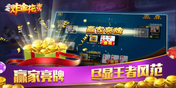 欢乐炸金花苹果手机(2)