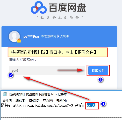 提取码使用方法